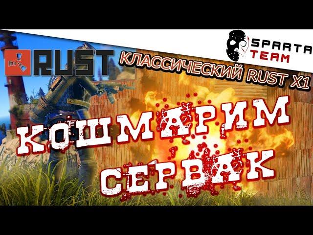  Стрим Rust / РАСТ 2020  | Игра РАСТ СТРИМ | SpartaTeam игра Rust 2020 | Stream