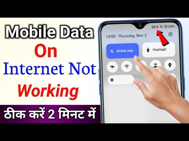 mobile data on but internet not working | how to fix mobile data not working net nahin chal raha hai