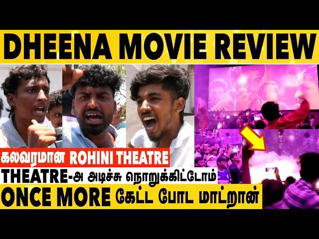 விஜய்க்கு ஒன்னு அஜித்துக்கு ஒன்னா  | Dheena Movie Public Review | Ajithkumar | Aadhan Cinema