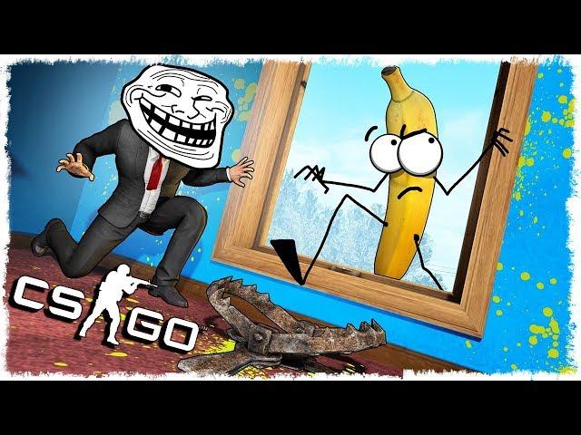 ЛЫСЫЙ ТРОЛЛЬ vs БАНАН МАНЬЯК В CS:GO!!!