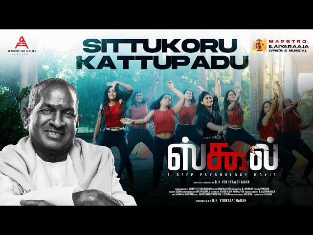 Sittukoru Kattupadu Video Song | School | Maestro Ilaiyaraaja | R K Vidhyaadharan