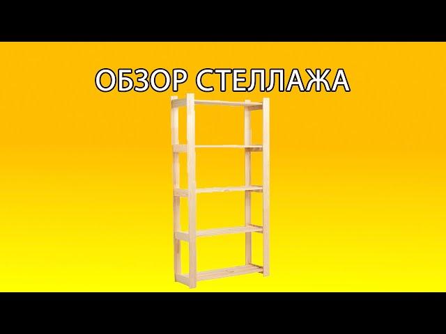 Система хранения HEJNE ХЕЙНЕ обзор икеа (стеллаж)