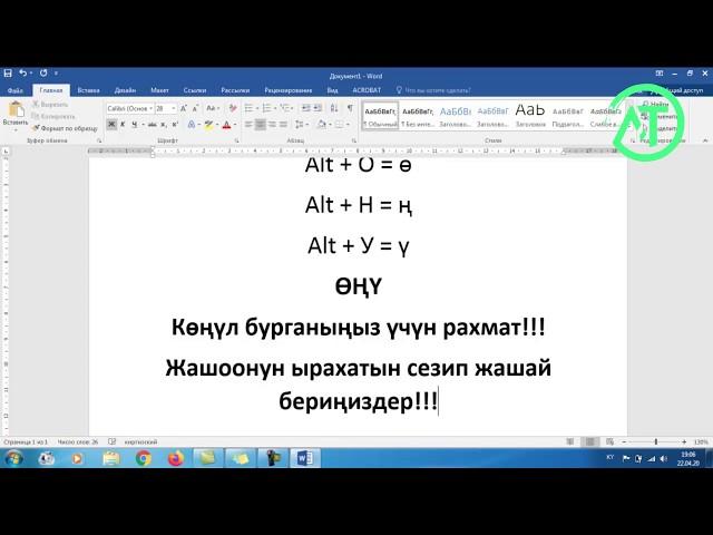 Компьютерге кыргызча тамгаларды кошуп алуу / Кыргызча клавиатура, кыргызча видеолор, насаат, кеңеш