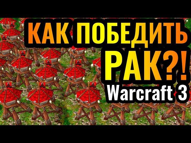 БАШНИ ОРДЫ это ХУДШЕЕ в Warcraft 3 Reforged? Как с этим бороться?!