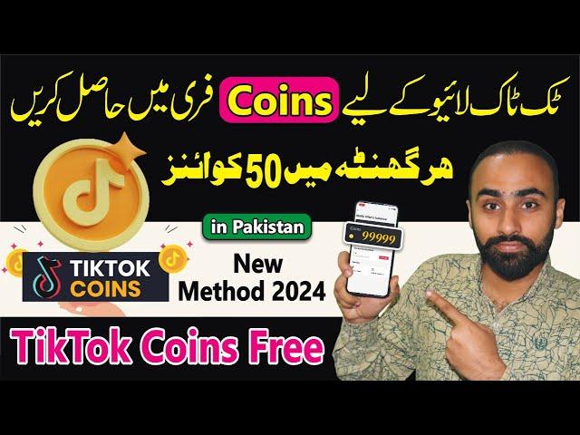 How to get Free Coins for TikTok Live in Pakistan 2024 | TikTok Coins Free Daily | Future TV HD