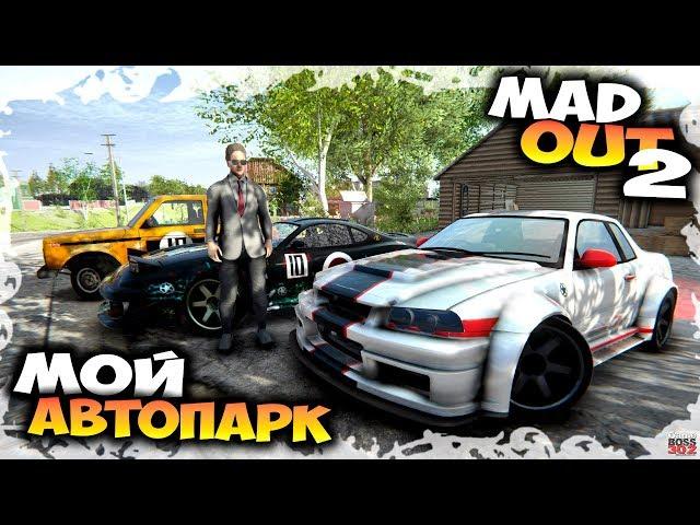 Все мои машины в MadOut2 | Сделал классные винилы | Русская GTA