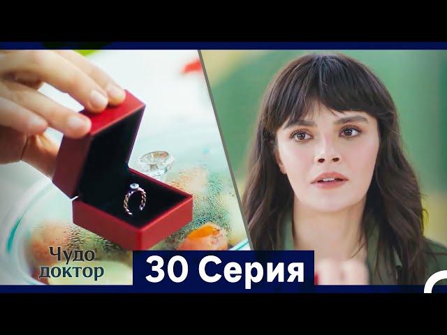 Чудо доктор 30 Серия (HD) (Русский Дубляж) (Длинная Версия)