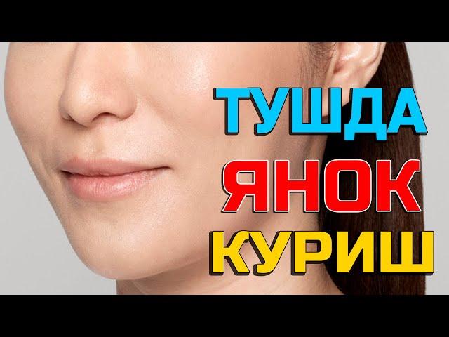 Туш табири - Тушда янок куриш