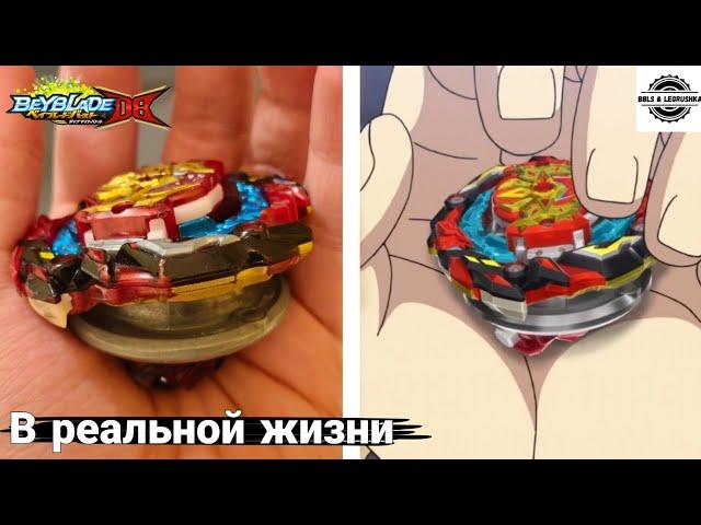 Повторяем приёмы из 6 сезона Бейблэйда | Beyblade Burst DB | Эксперименты