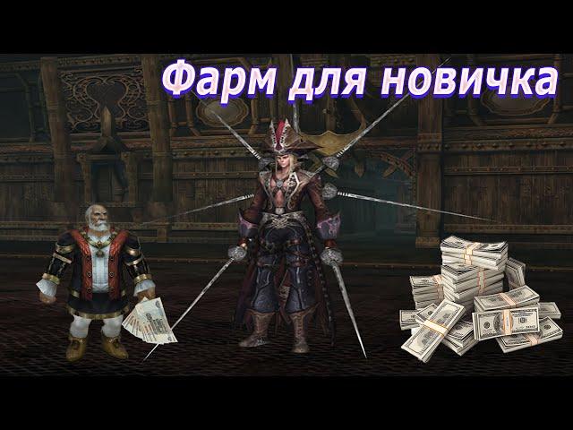 Гайд по фарму закена. Кач Са. Фарм для новичка. Lineage 2 Asterios