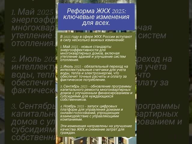 Реформа ЖКХ 2025: ключевые изменения для всех.