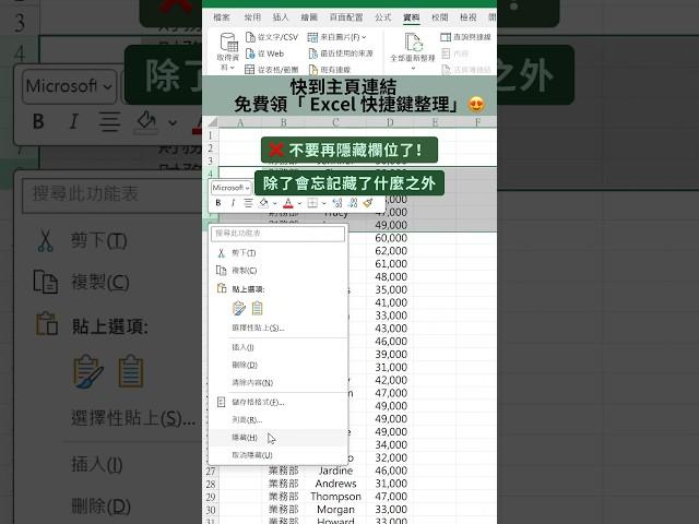 不要再隱藏欄位了！ - Excel 百科