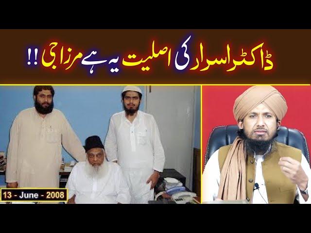 Reality of Dr. Israr Baba of Engineer Muhammad Ali Mirza by Mufti Rashid Mahmood Razvi