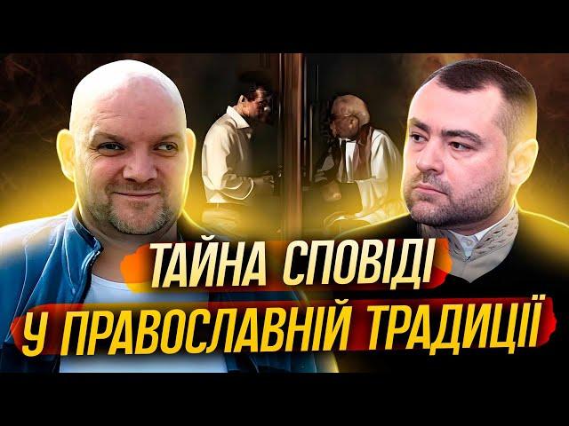 Тайна сповіді у православній традиції.