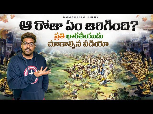 Must Watch !! Jallianwala Bagh Incident Explained In Telugu By Kranthi Vlogger