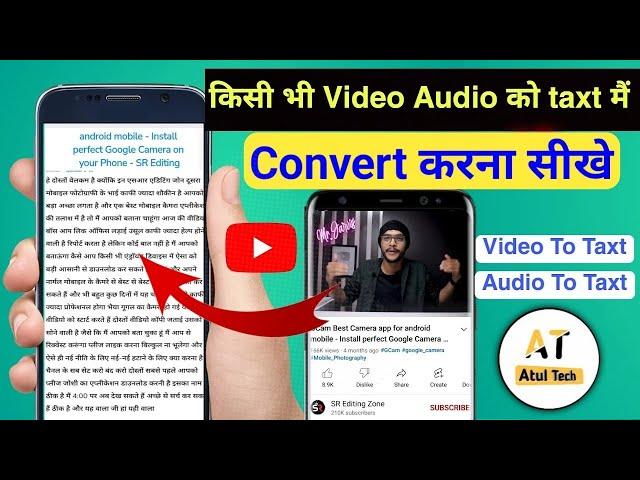 video ko text me kaise badle |video ko text me kaise convert kare? | audio to text converter free