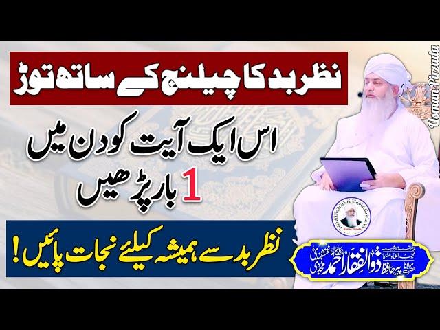 Nazar-Bad Ka Challenge Ky Sath Torh Peer Zulfiqar Ahmed Naqshbandi️ New November 2024 | HD |