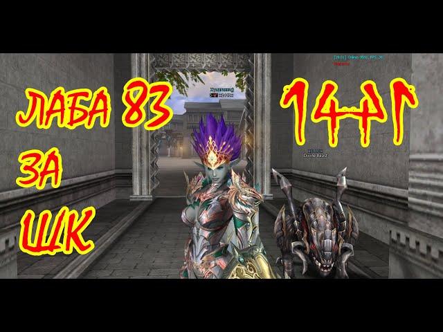 Лаба 83 на ШК. Labyrinth of the Abyss 83. Asterios x5