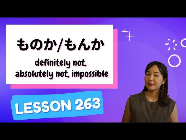 # 263 Learn Japanese【ものか/もんか】definitely not, absolutely not, impossible - N2 Grammar -