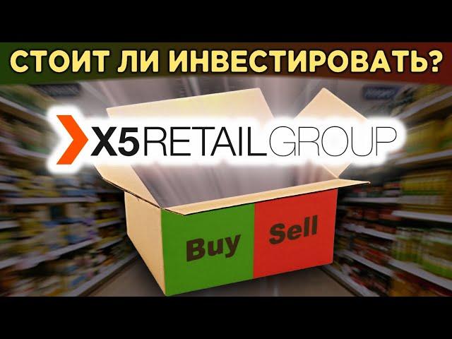 Акции X5 Retail Group: стоит ли покупать? Дивиденды, финансы, структура бизнеса / Распаковка