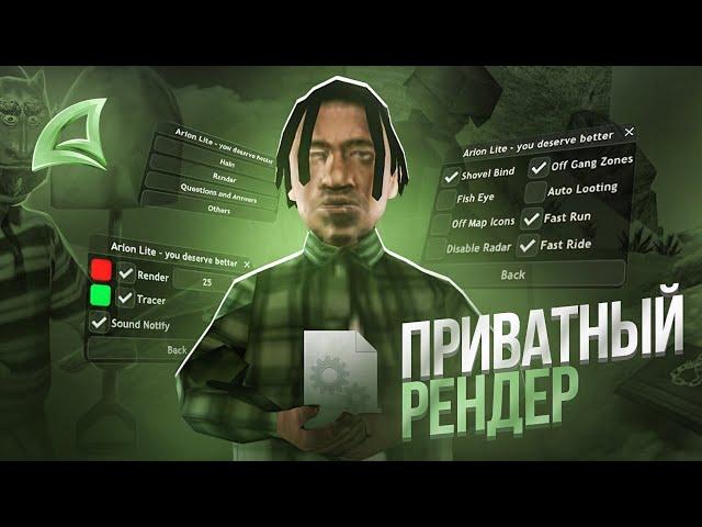 ЛУЧШИЙ ПРИВАТНЫЙ МУЛЬТИЧИТ НА КЛАДЫ ДЛЯ ARIZONA RP + КАРТА КЛАДОВ