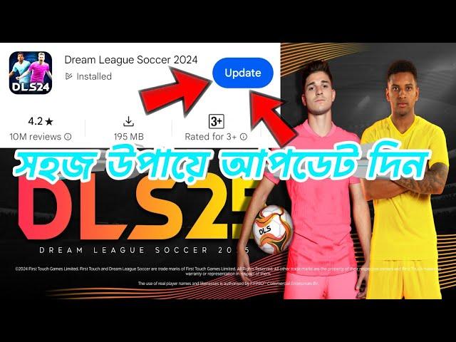 HOW TO DLS 25 UPDATE | DLS 2025 আপডেট কিভাবে দিবো | DREAM LEAGUE SOCCER 2025 OFFICIAL UPDATE 