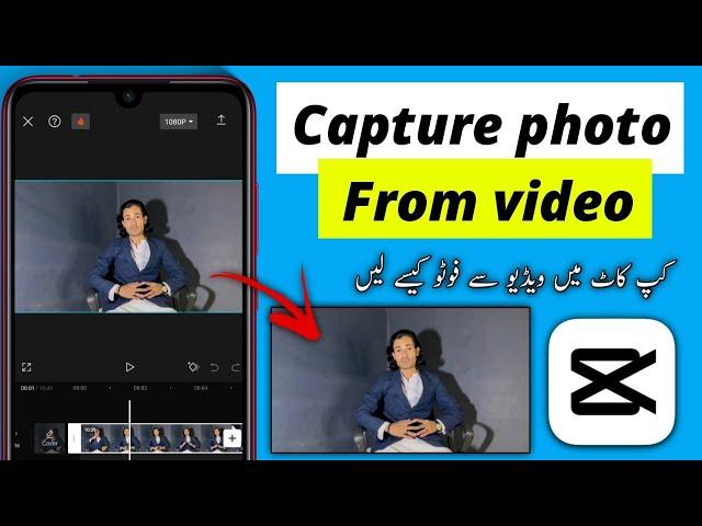 How to capture photo from video in Capcut | screen shot from video in Capcut