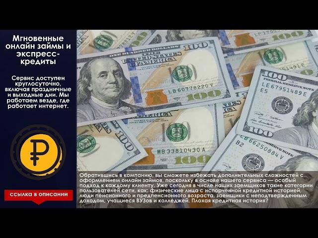 Instant loan to the card without failures, money immediately loan to the card