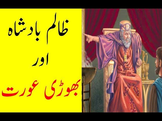 Wicked King and the thorn Woman  | Hamari Dunya