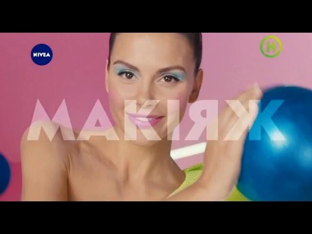 Реклама миццелярных средств от Nivea (Новый канал, август 2019)