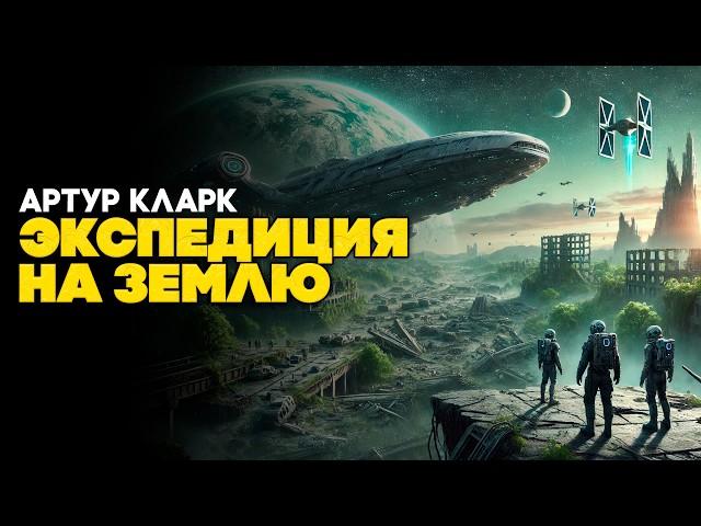 Артур Кларк - КОСМИЧЕСКИЕ ТАЙНЫ (Три Рассказа) | Аудиокнига | Фантастика | Книга в Ухе