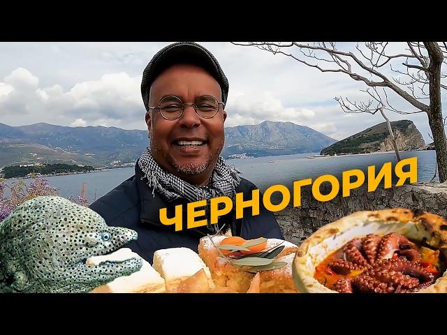 Невозможно устоять! Мурена, осьминог и необычные макароны / Кухня морских крепостей Черногории