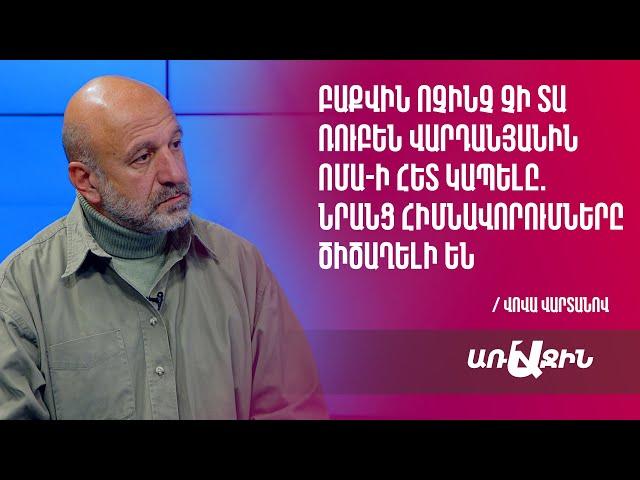 ՈՄԱ-ն հանգիստ չի տալիս Ադրբեջանին. թուրքերին վախեցնում է հայերի դիմադրողականության բարձրացումը