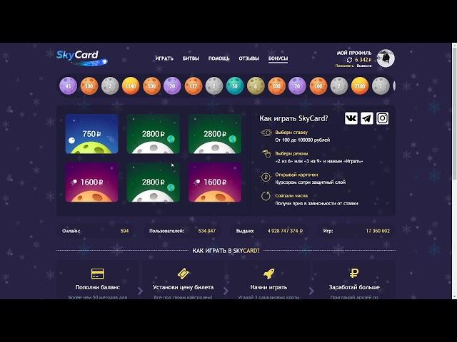 НАШЕЛ БАГ НА САЙТЕ SKYCARD!!!