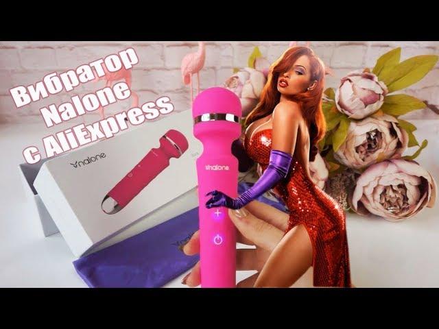 Вибратор с AliExpress | Nalone Adult Store | Francheska