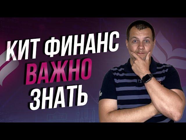 Важно Знать! Кит Финанс Брокер. Инвестиции в акции для начинающих.