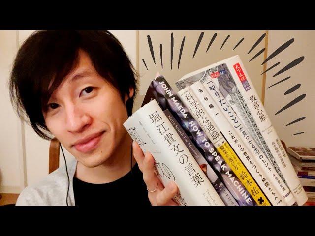 [asmr 中文] 分享我最近看的書:) 最近読んだ本