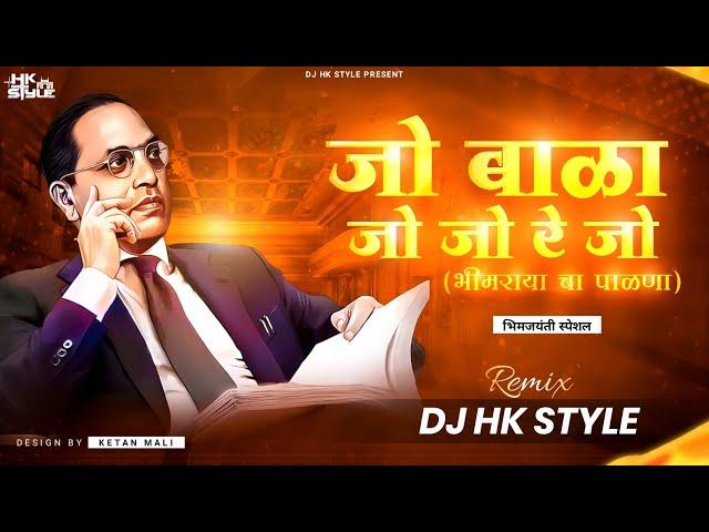 Jo Bala Jo Jo Re Jo - Bhim Jayanti 132 | DJ HK STYLE Jay Bhim Dj Song 