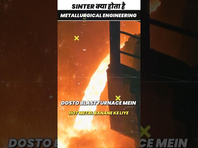 Sinter कैसे बनता है?|Sintering Process|Metallurgy|Iron Making|Material Science|#shorts#youtubeshorts