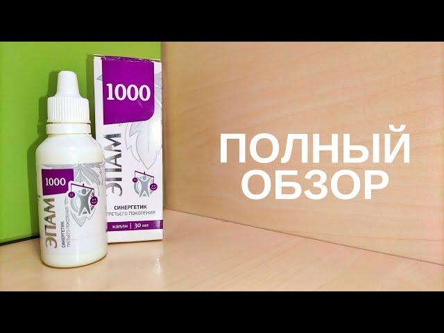 Эпам 1000 Сибирское Здоровье: СОСТАВ, ДЛЯ ЧЕГО, ОТЗЫВЫ И ЦЕНА