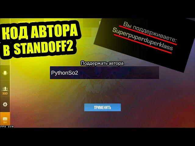 ДОБАВИЛИ КОД АВТОРА в STANDOFF2/СТАНДОФФ2 0.25.0