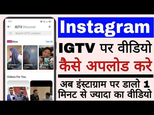 Instagram igtv Par video Kaise upload kare।। how to upload video on Instagram igtv।। Instagram igtv