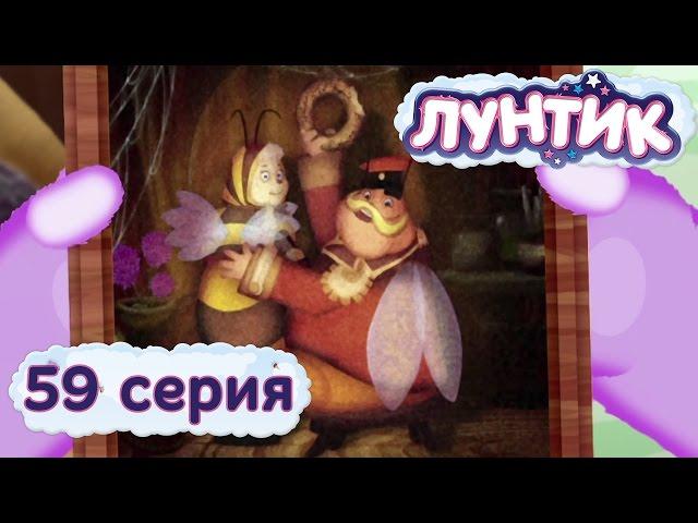 Лунтик и его друзья - 59 серия. Семейный портрет