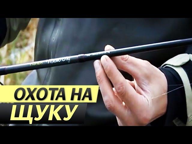 Фильм "Охота на Щуку". Чем и Где Ловить. "Наша Рыбалка".