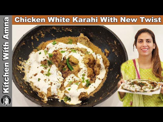 Eid Special Chicken White Karahi With New Twist | Kitchen With Amna