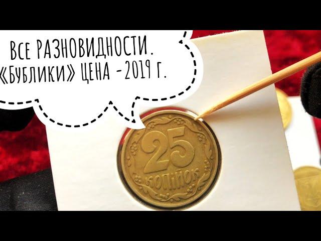 Дорогие монеты 25 коп 1992 Уже не деньги! КАКИЕ ЦЕННЫЕ?