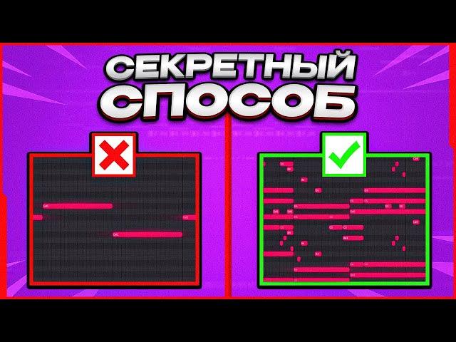 КАК ЛЕГКО НАПИСАТЬ КРУТУЮ МЕЛОДИЮ С ПОЛНОГО НУЛЯ В FL STUDIO? + БЕСПЛАТНЫЕ MIDI ПРЕСЕТЫ! (2023)