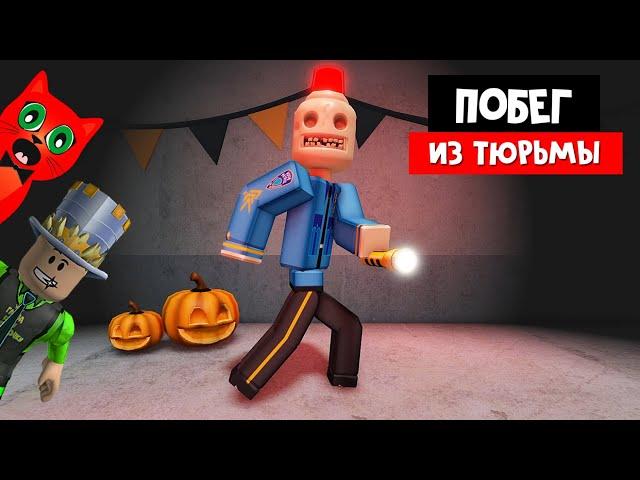 СИРЕНОГОЛОВЫЙ ПОСАДИЛ НАС В ТЮРЬМУ роблокс | Escape Siren Cop's Prison roblox | Папа и дочки & Рэд