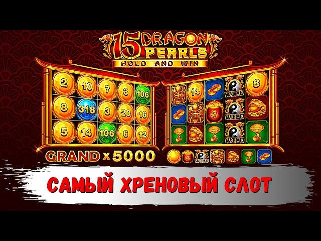 Слоты 15 Dragon Pearls от Booongo в казино Делюкс  Заносы недели в Казино Deluxe