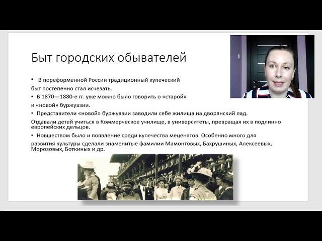 Повседневная жизнь XIX века, 9 класс